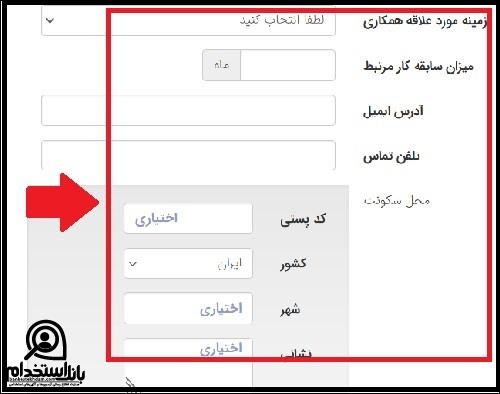 فرم استخدام بیمارستان محب کوثر تهران